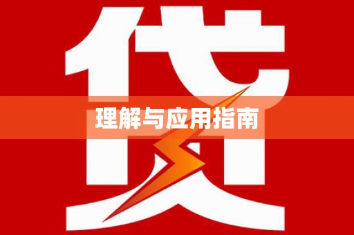 无极理解与应用指南